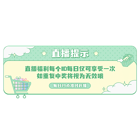 冬上新卡通直播间贴片