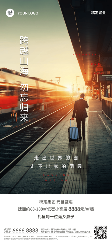元旦房地产跨年返乡营销文艺海报预览效果