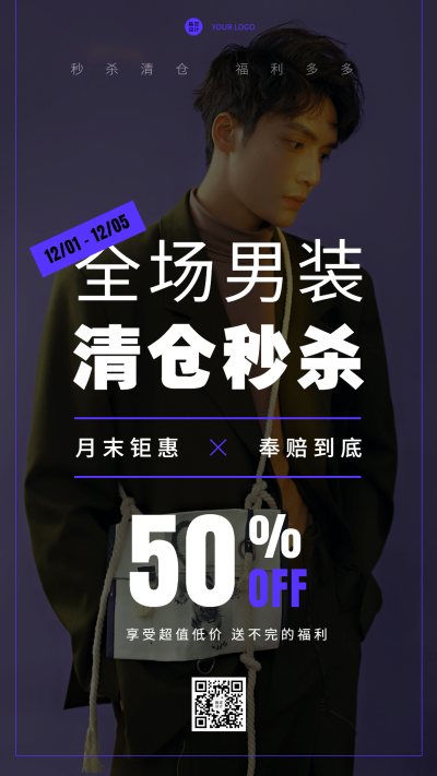 12月月初营销手机海报