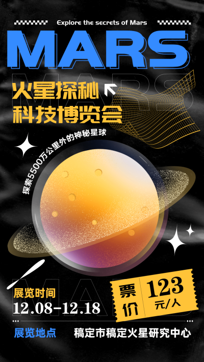 潮酷科技风科技博览会宣传海报