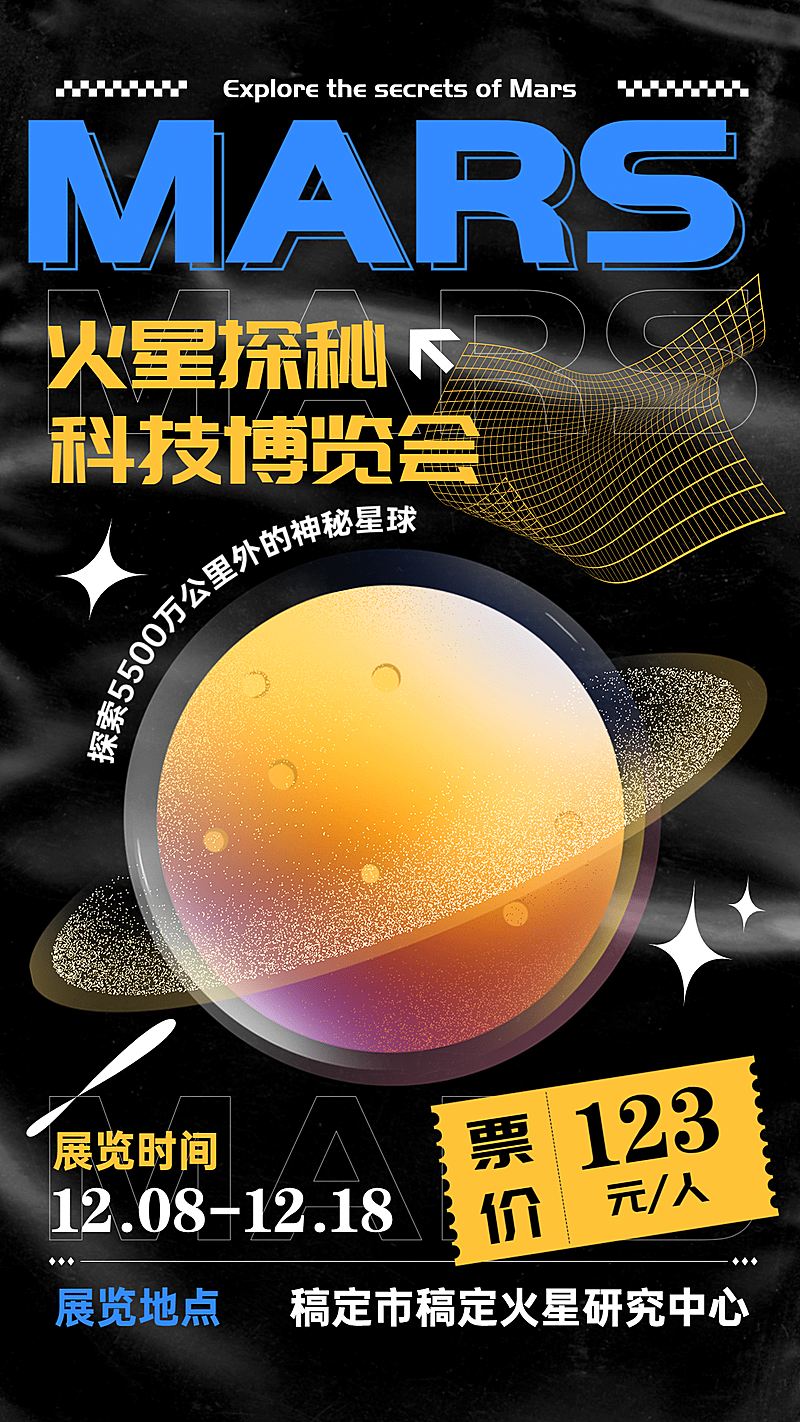 潮酷科技风科技博览会宣传海报