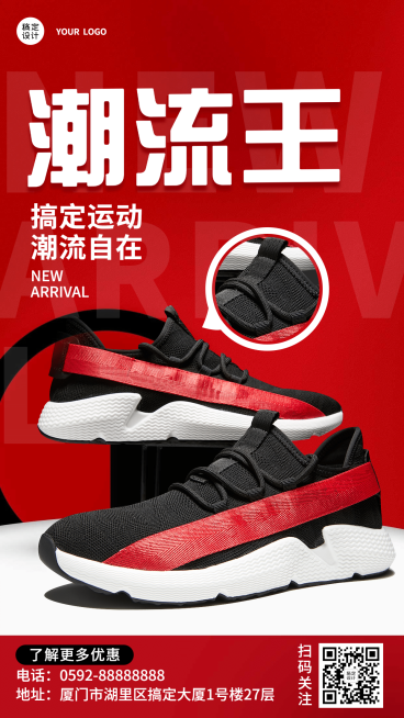 运动鞋品牌打造产品展示手机海报预览效果