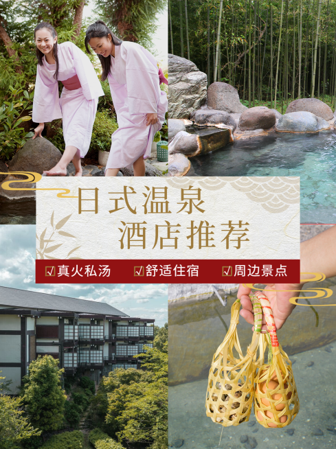 旅游温泉酒店文艺小红书封面配图预览效果