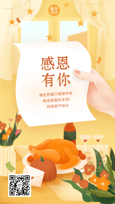 感恩节餐饮门店祝福手绘手机海报预览效果