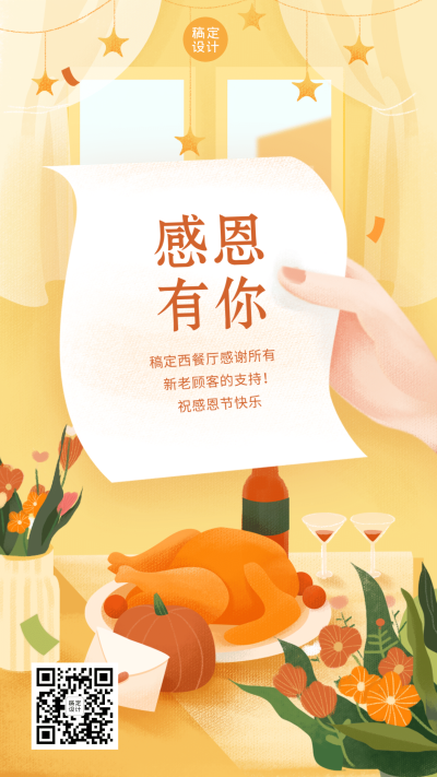 感恩节餐饮门店祝福手绘手机海报