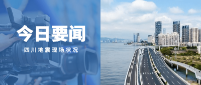 最新热点重磅消息解读新闻资讯通知公众号首图