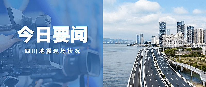 最新热点重磅消息解读新闻资讯通知公众号首图