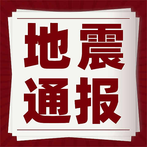 最新社会新闻热点重磅消息解读资讯通知公众号次图