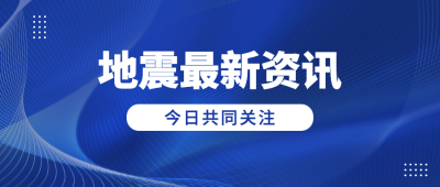 最新社会新闻热点重磅消息解读资讯通知公众号首图