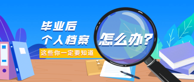 融媒体人社人才人事办事指南插画公众号首图