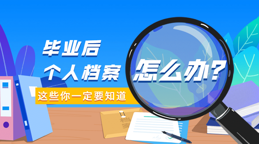 融媒体人社人才人事办事指南插画广告banner预览效果