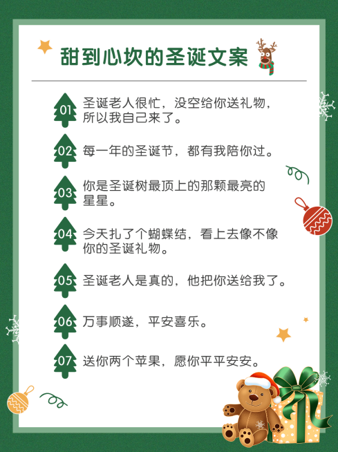 圣诞节文案攻略小红书配图预览效果