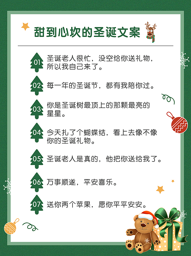 圣诞节文案攻略小红书配图