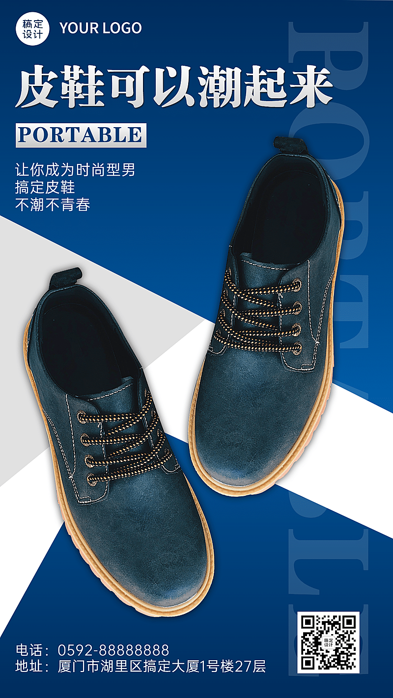 皮鞋品牌打造产品展示手机海报