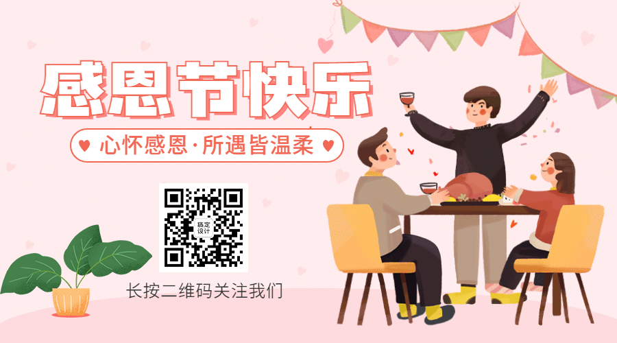 感恩节祝福问候科普指南宣传二维码预览效果