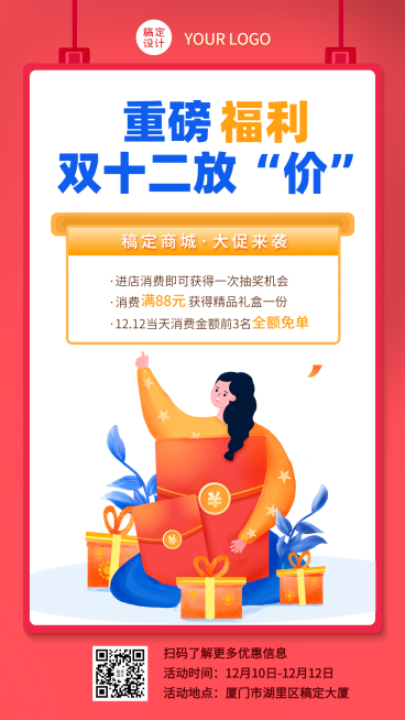 双十二节日营销手机海报预览效果