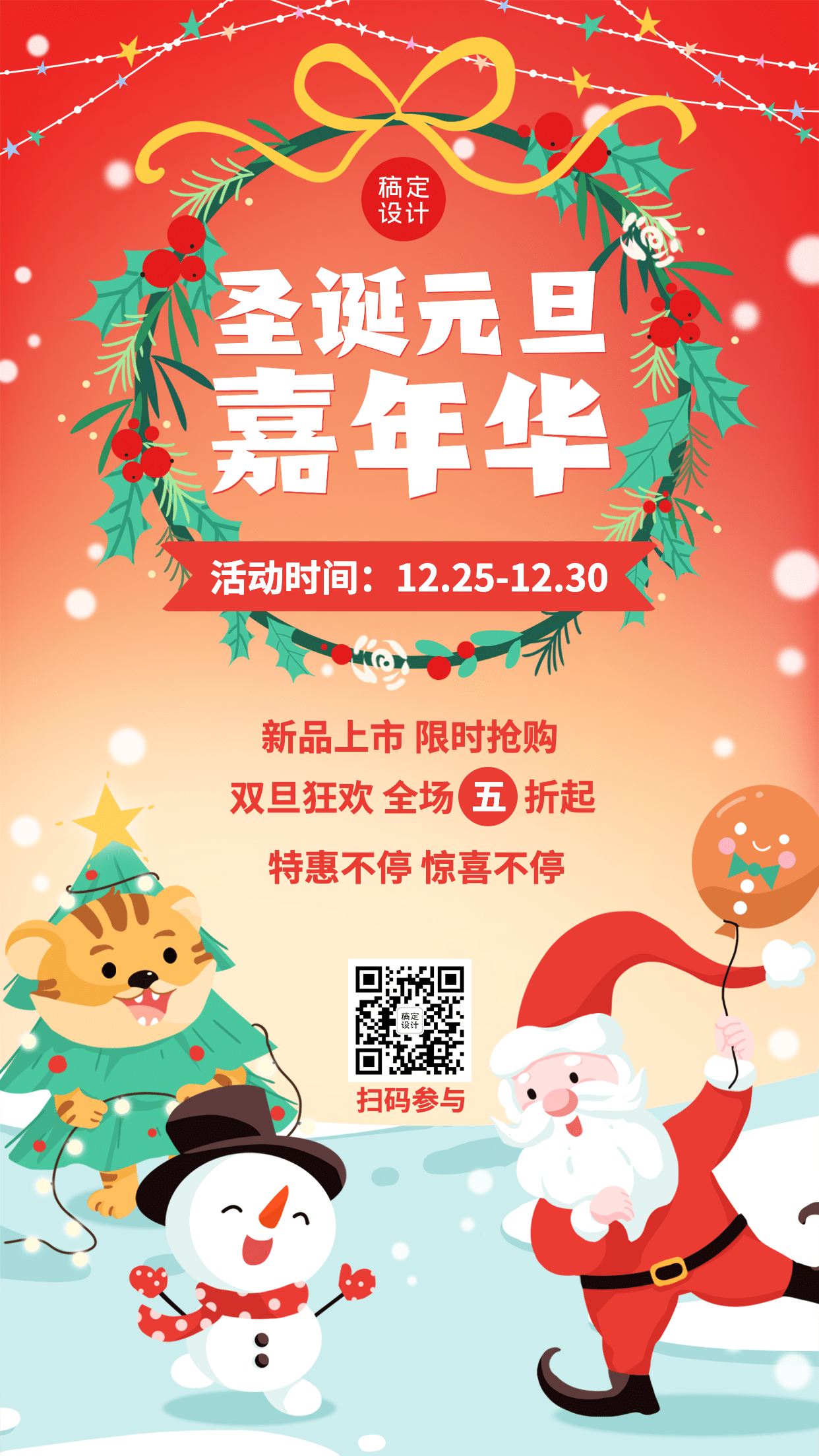 双旦圣诞节活动促销插画手机海报