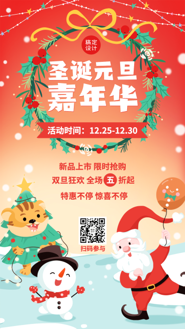 双旦圣诞节活动促销插画手机海报预览效果