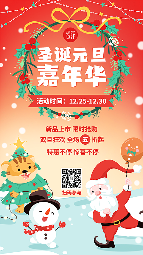 双旦圣诞节活动促销插画手机海报