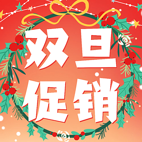 双旦圣诞节活动促销插画公众号次图