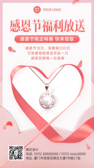 感恩节珠宝产品营销手机海报预览效果