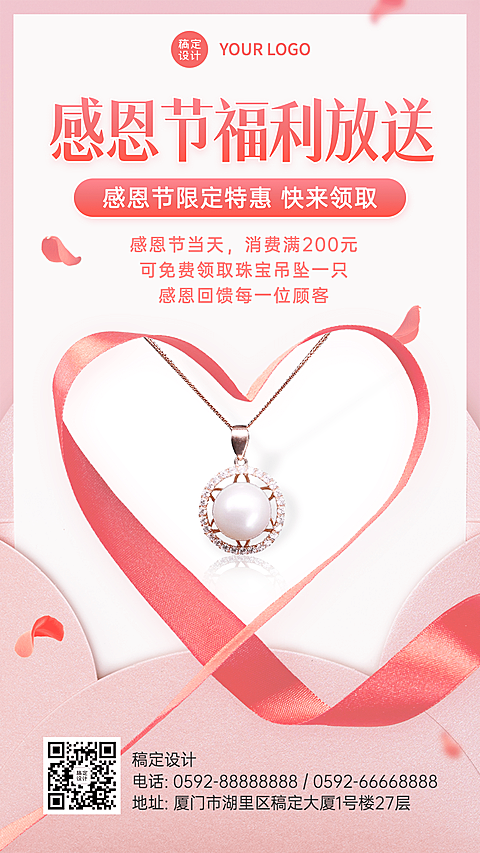 感恩节珠宝产品营销手机海报