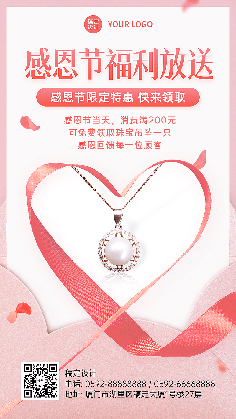 感恩节珠宝产品营销手机海报