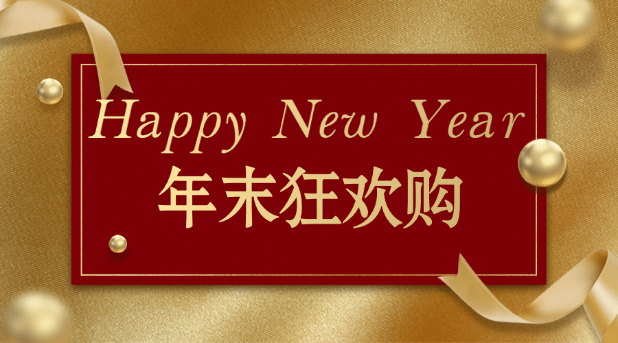 产品促销打折节日新年海报banner预览效果