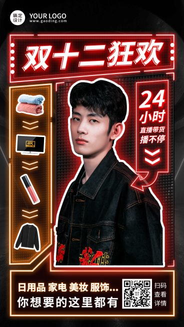 双十二直播狂欢时尚酷炫霓虹灯手机海报预览效果