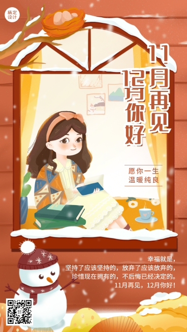 通用12月你好手绘手机海报预览效果