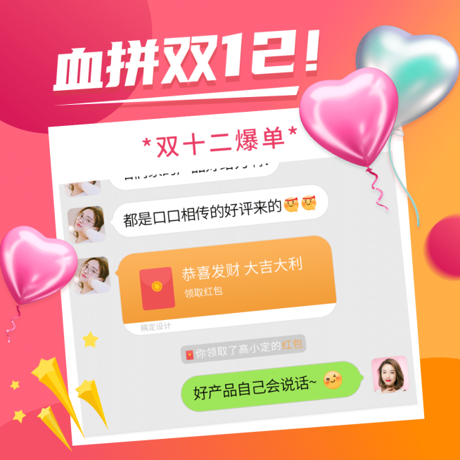 双十二晒单晒反馈方形海报预览效果