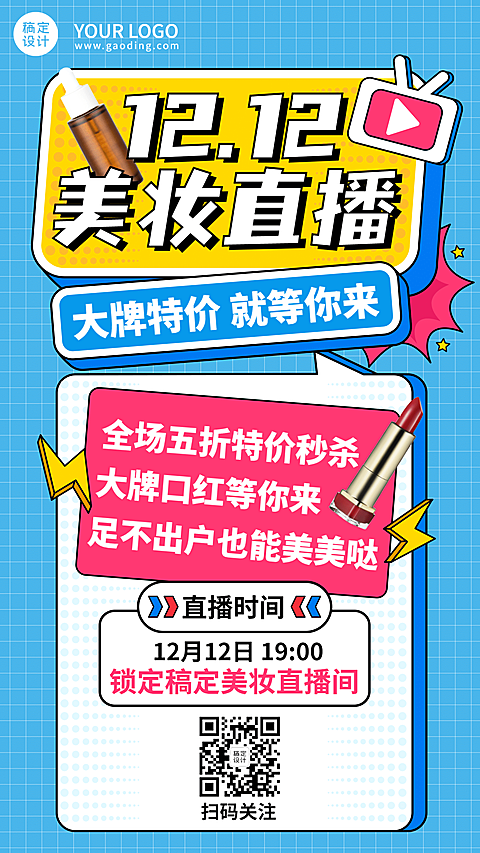 双十二美妆直播营销海报