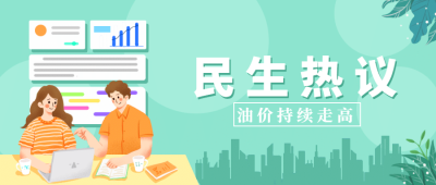融媒体新闻媒体民生资讯发布公众号首图