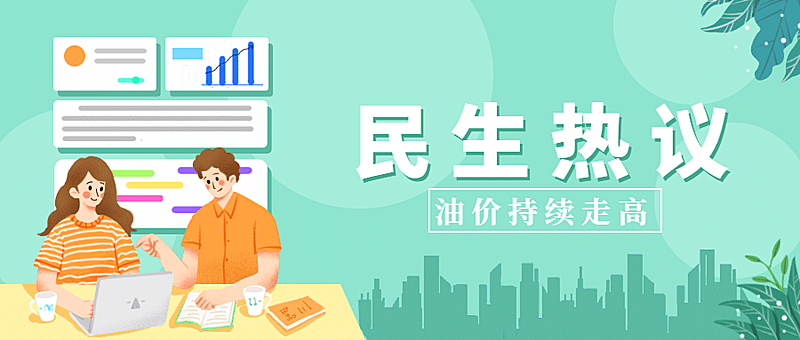 融媒体新闻媒体民生资讯发布公众号首图