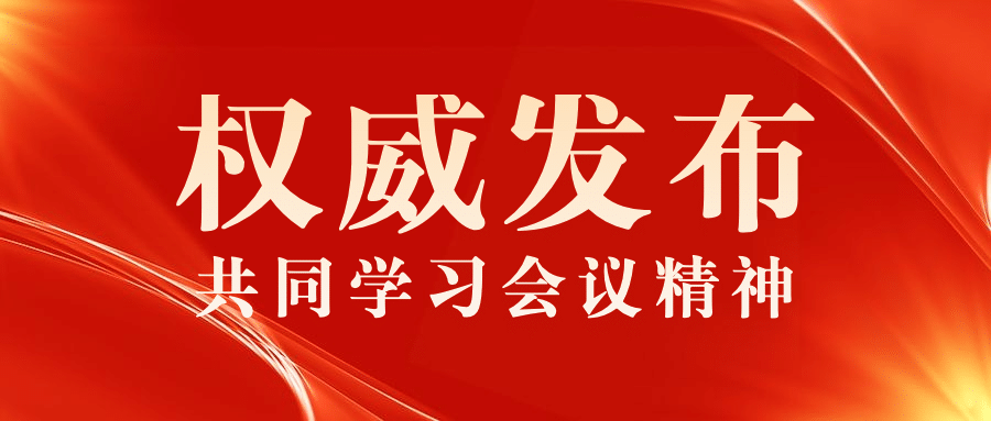 融媒体权威发布校史回顾红金大气公众号首图预览效果