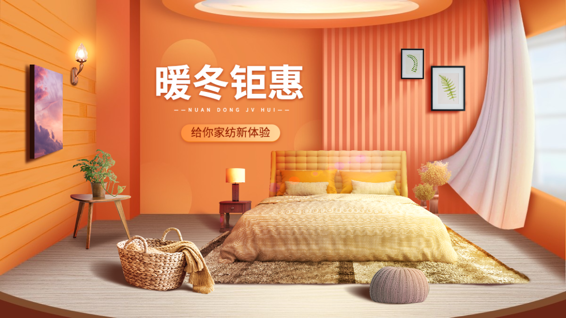 精致冬上新家装家具床海报banner预览效果