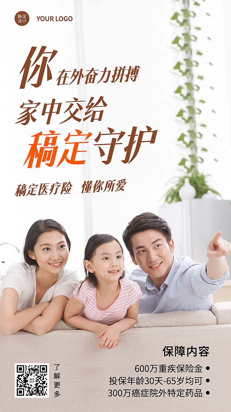 金融保险产品营销商务海报