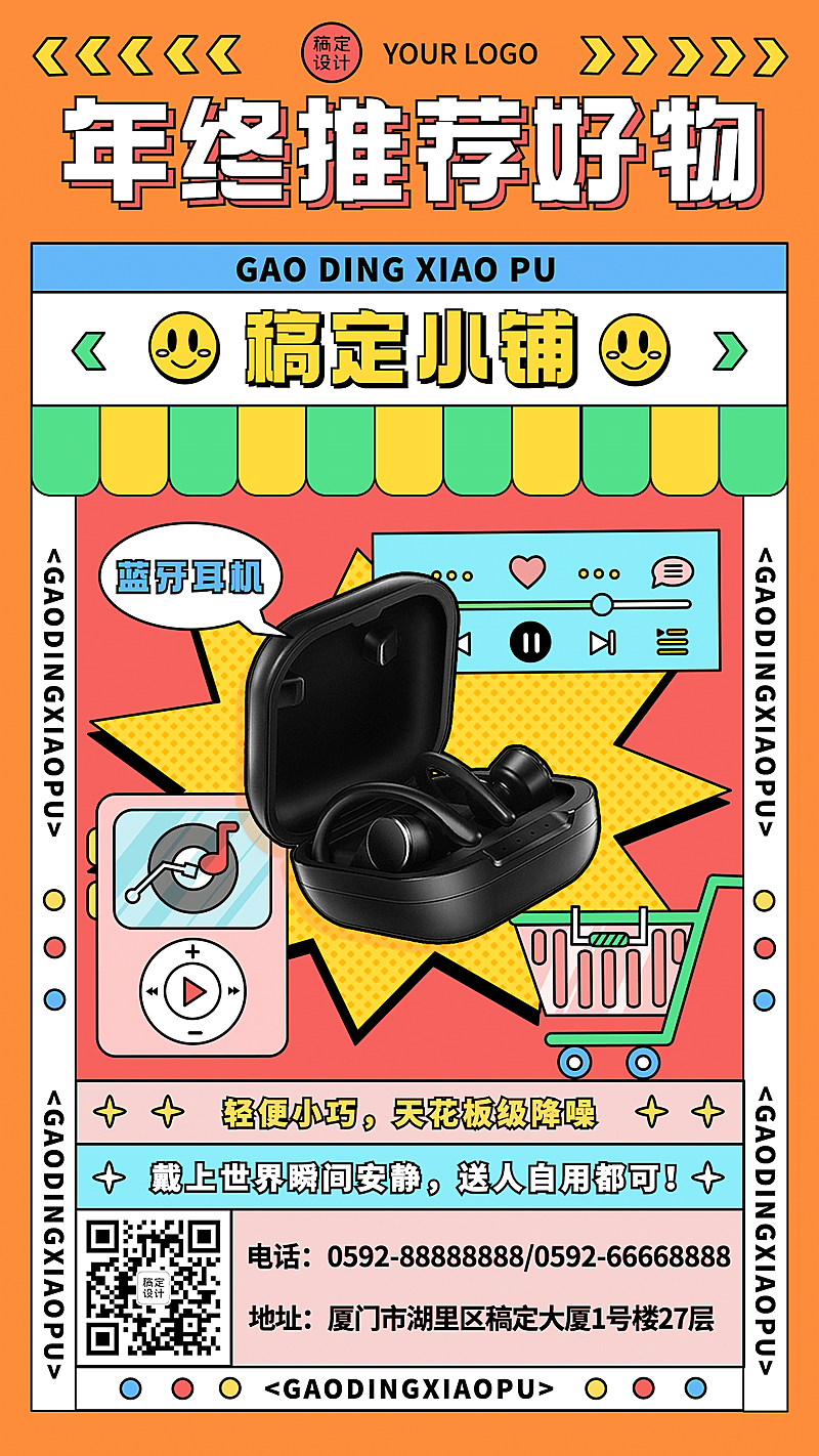 年终总结年度推荐好物种草手机海报