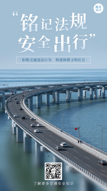 公安交通安全精神宣传实景手机海报预览效果