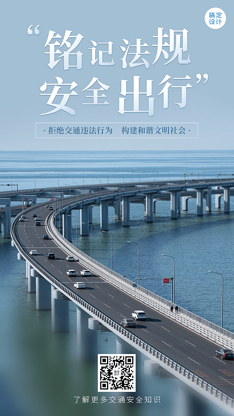 公安交通安全精神宣传实景手机海报