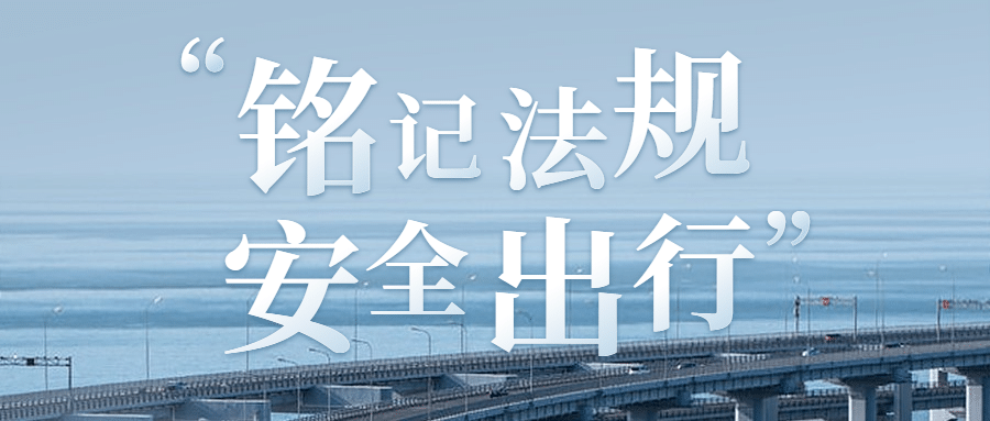 公安交通安全精神宣传实景公众号首图预览效果