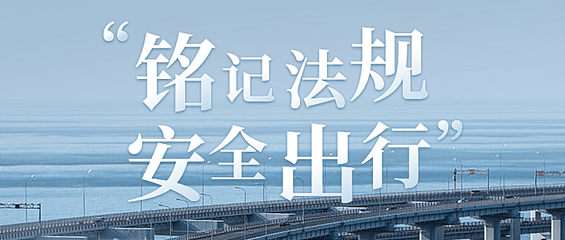 公安交通安全精神宣传实景公众号首图