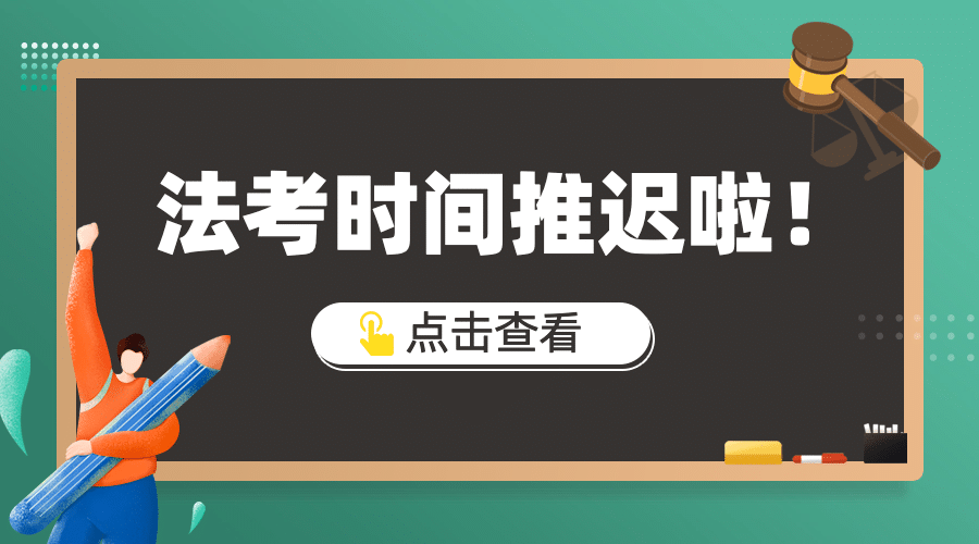 融媒体司法考试通知公告插画广告banner