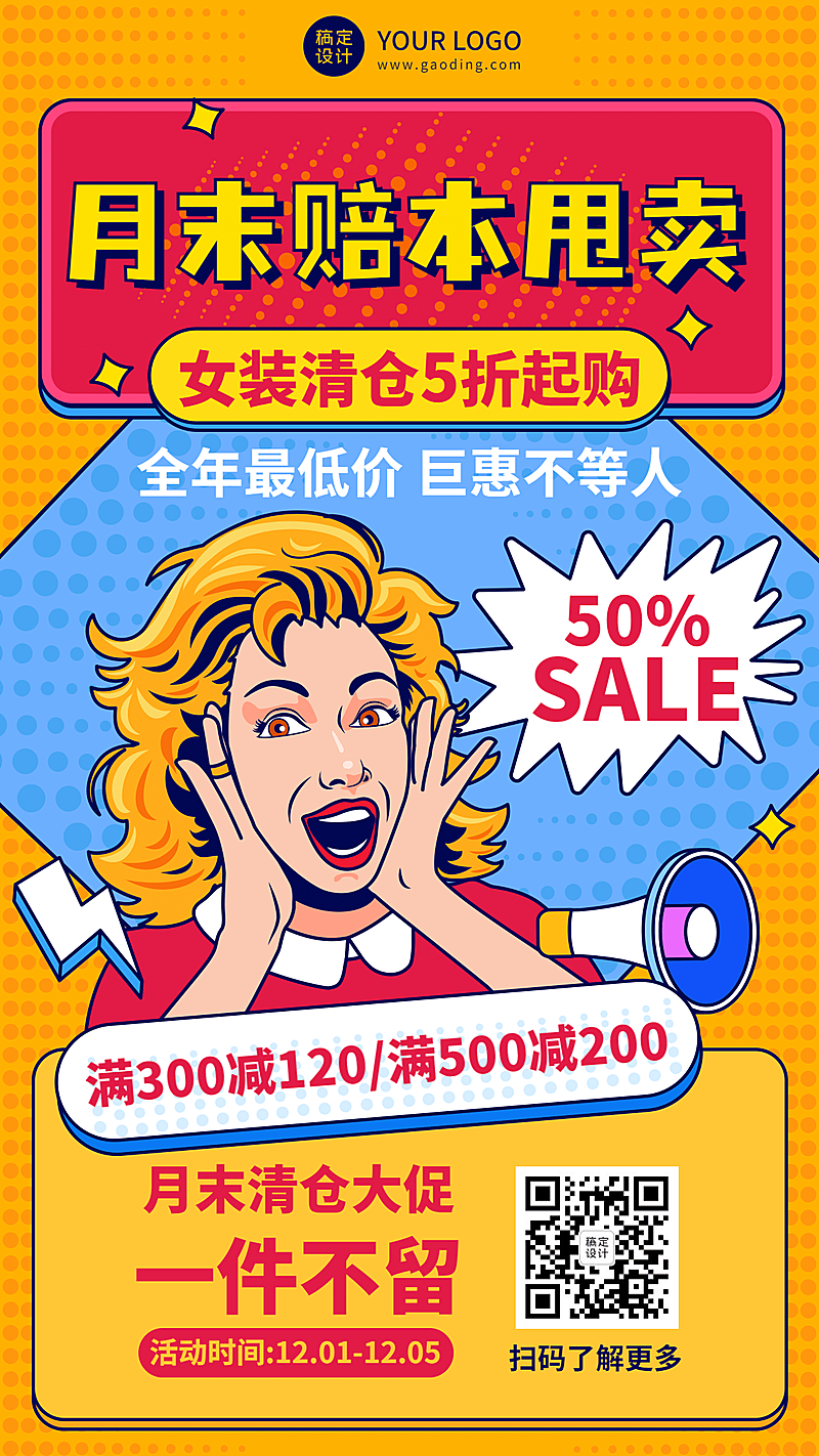 12月月末营销手机海报	