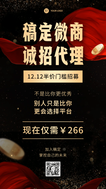 双十二代理招募手机海报		预览效果