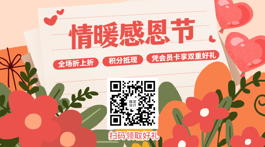 感恩节祝福问候科普指南宣传公众号二维码预览效果