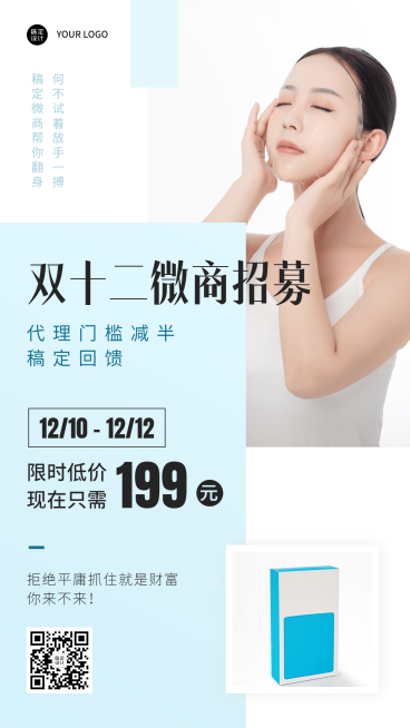 双十二代理招募手机海报预览效果