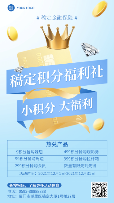 金融保险积分福利营销简约海报预览效果