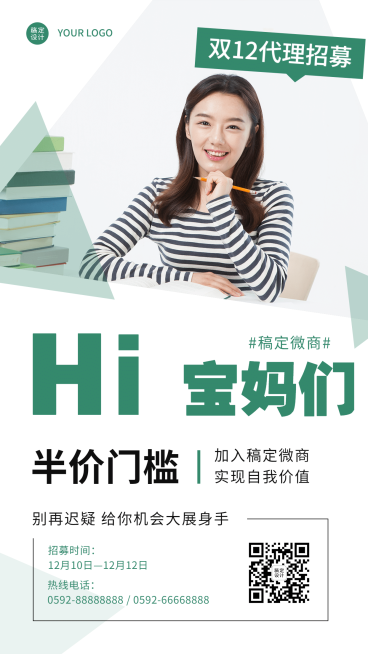 双十二代理招募手机海报	预览效果