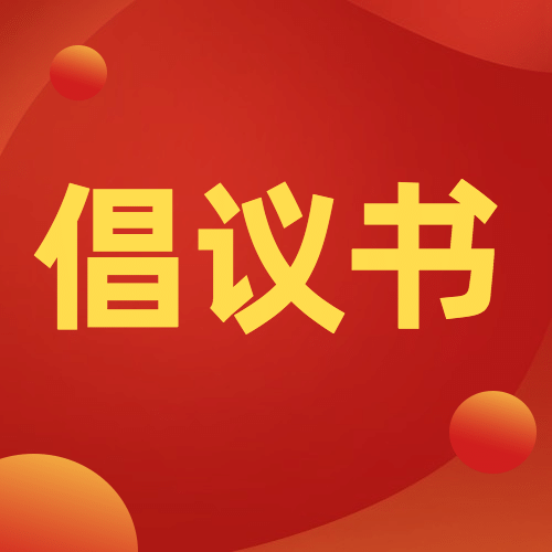 双十二电商企业诚信经营倡议提示公众号次图预览效果